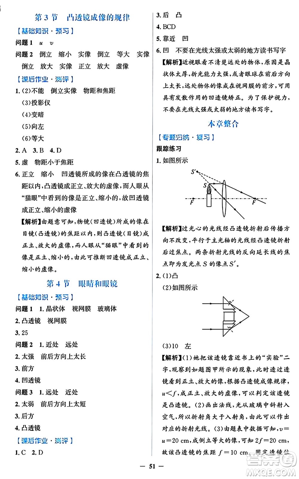 人民教育出版社2024年秋同步解析與測評學(xué)練考八年級物理上冊人教版答案