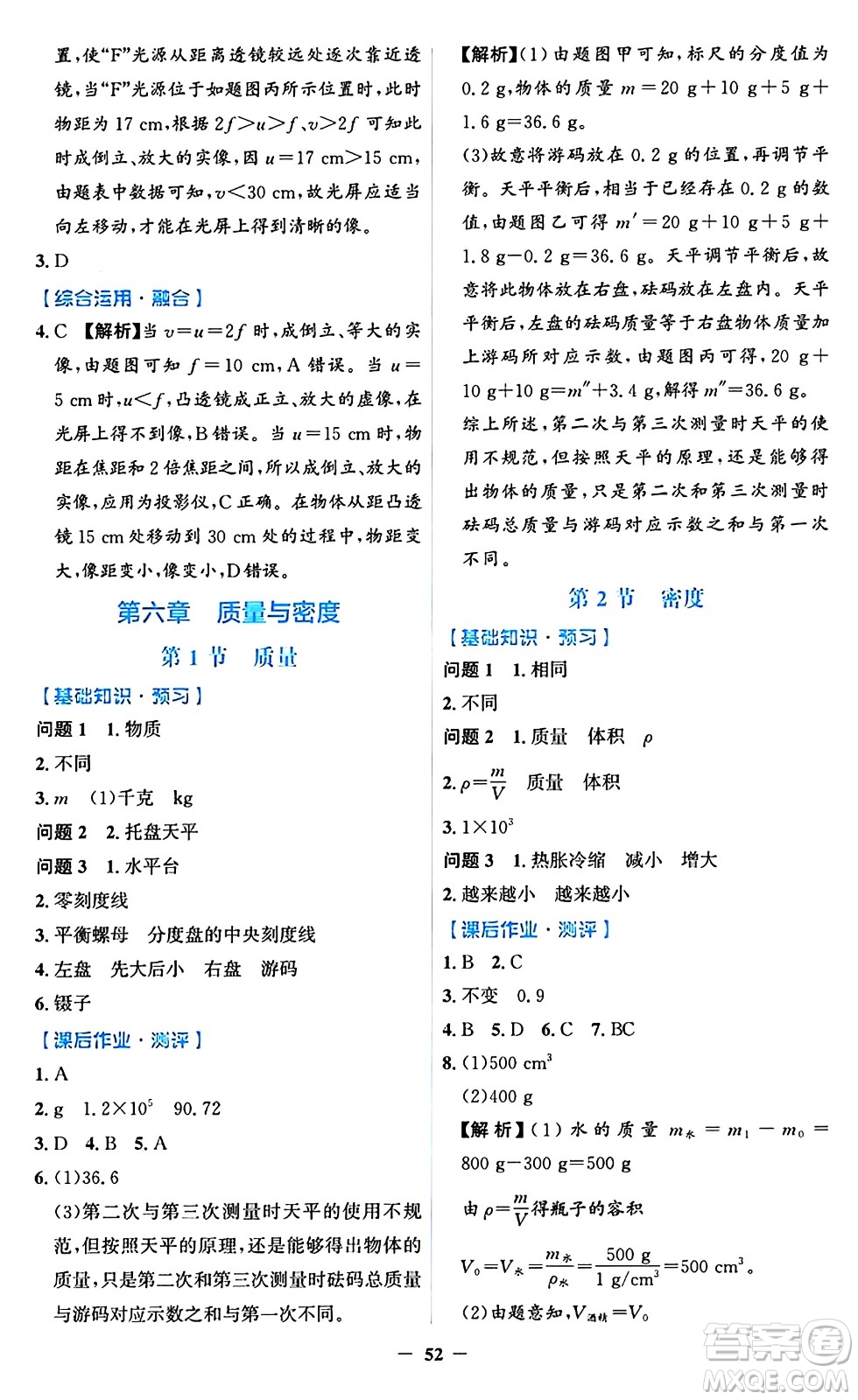 人民教育出版社2024年秋同步解析與測評學(xué)練考八年級物理上冊人教版答案