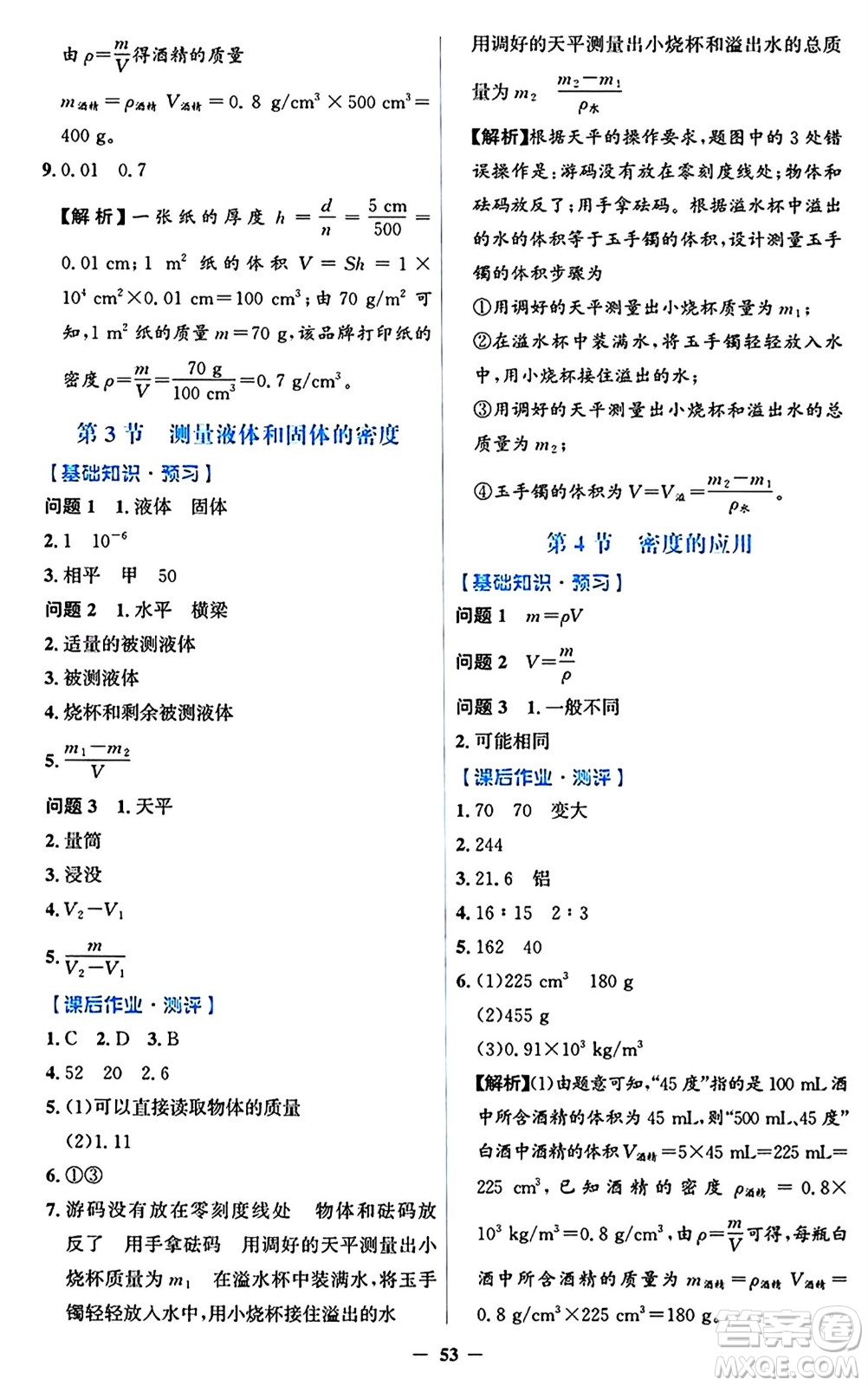 人民教育出版社2024年秋同步解析與測評學(xué)練考八年級物理上冊人教版答案