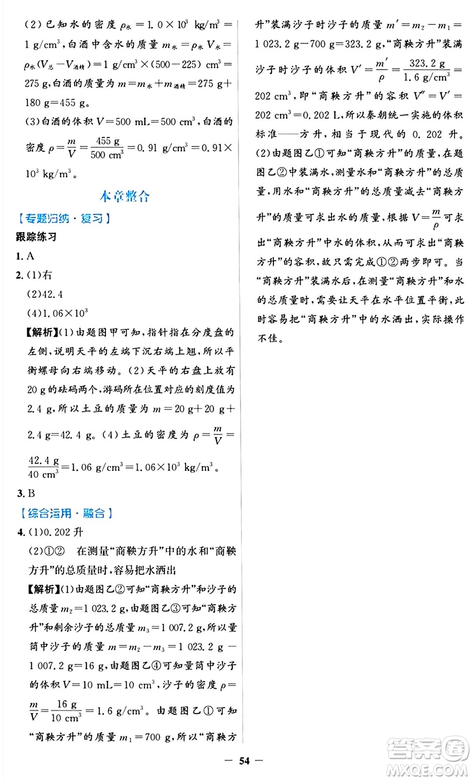 人民教育出版社2024年秋同步解析與測評學(xué)練考八年級物理上冊人教版答案