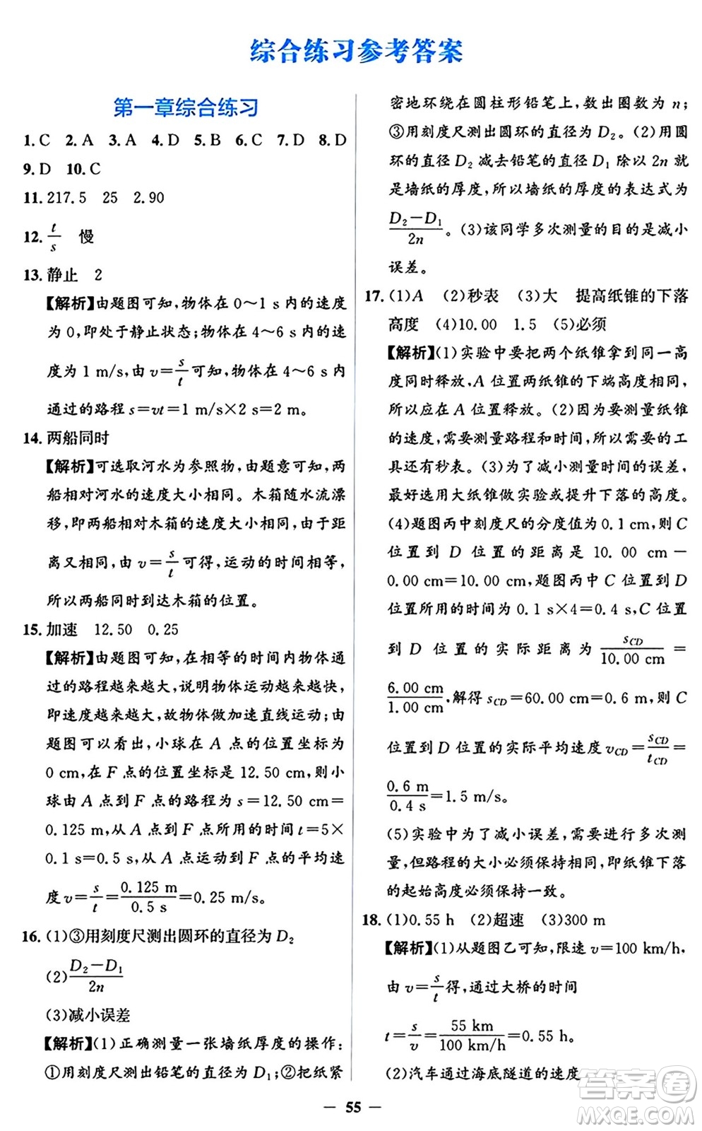 人民教育出版社2024年秋同步解析與測評學(xué)練考八年級物理上冊人教版答案