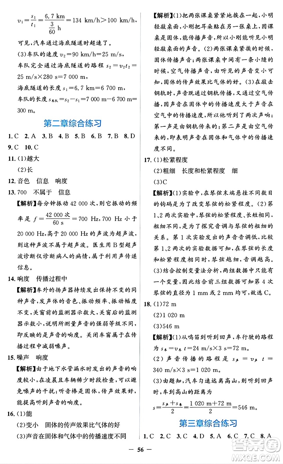 人民教育出版社2024年秋同步解析與測評學(xué)練考八年級物理上冊人教版答案