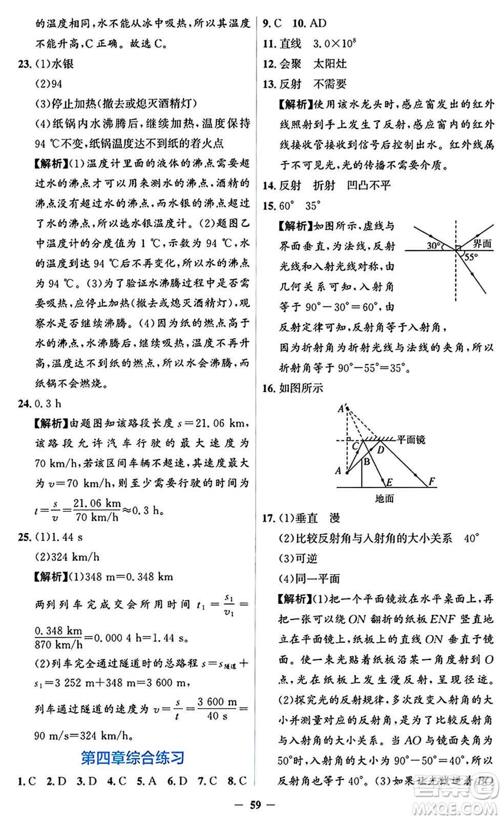 人民教育出版社2024年秋同步解析與測評學(xué)練考八年級物理上冊人教版答案