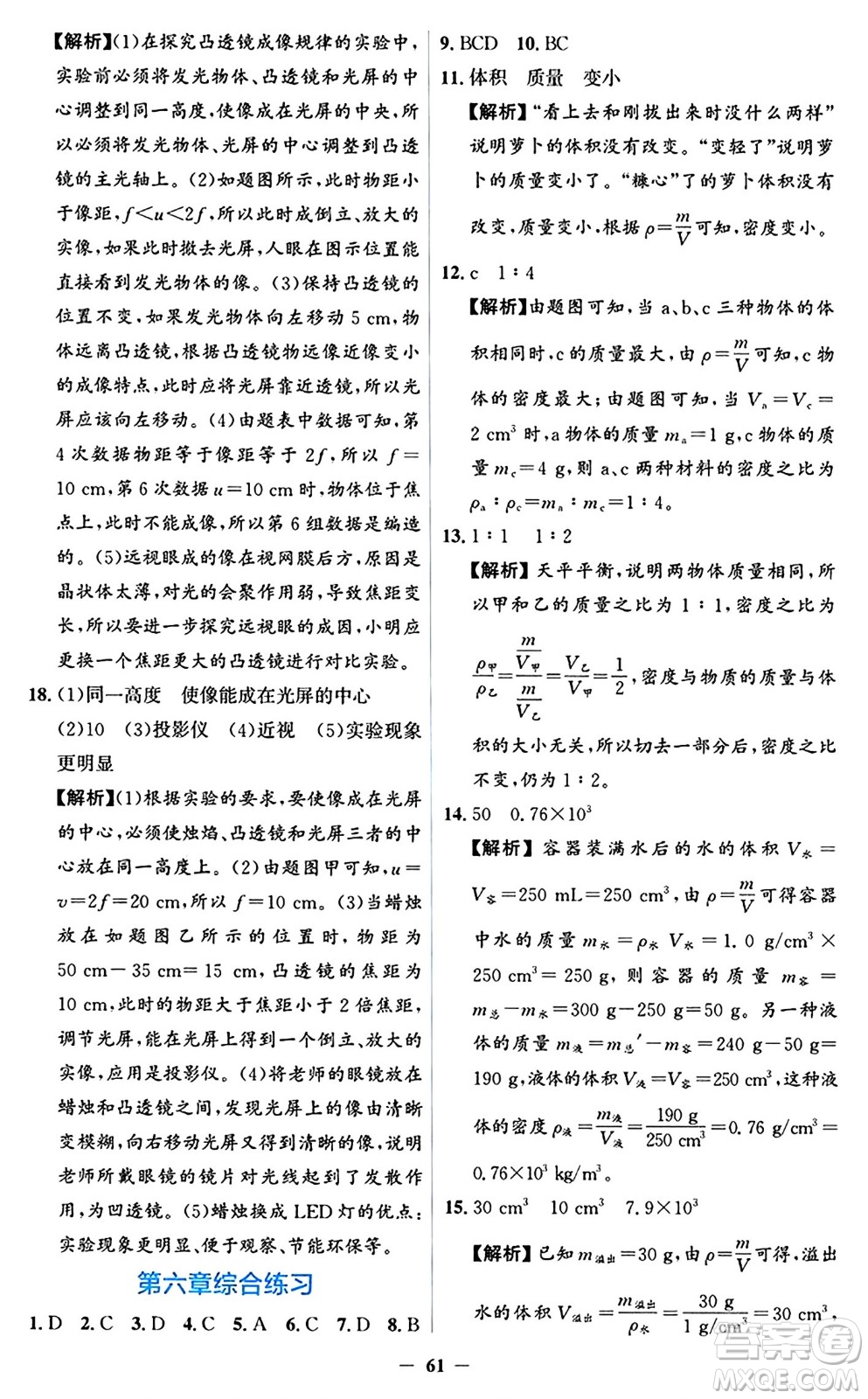 人民教育出版社2024年秋同步解析與測評學(xué)練考八年級物理上冊人教版答案