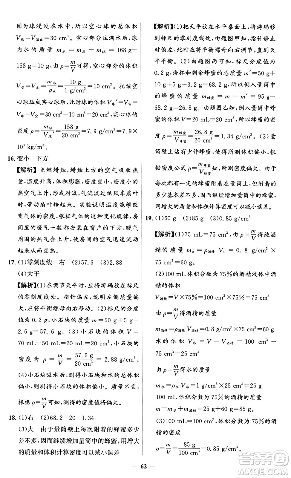 人民教育出版社2024年秋同步解析與測評學(xué)練考八年級物理上冊人教版答案