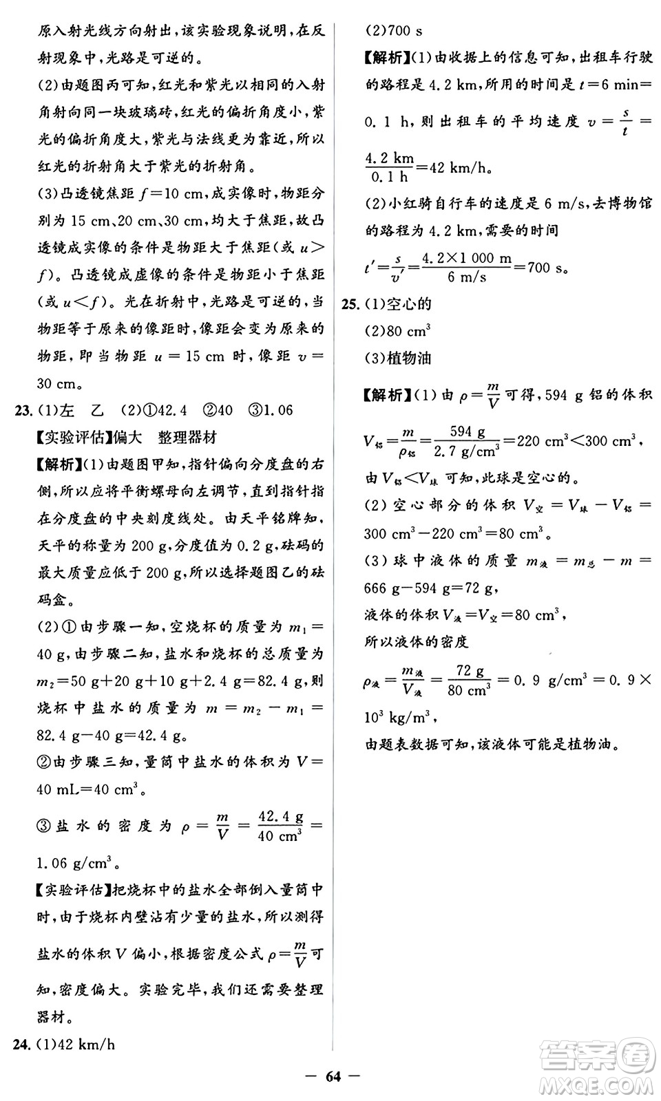 人民教育出版社2024年秋同步解析與測評學(xué)練考八年級物理上冊人教版答案