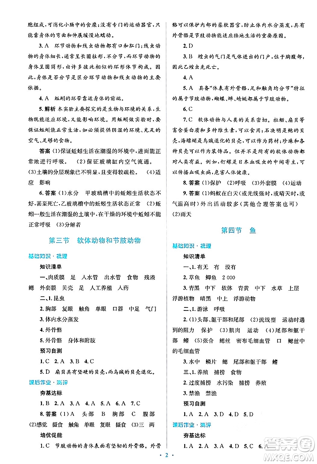 人民教育出版社2024年秋同步解析與測評學(xué)練考八年級生物上冊人教版答案