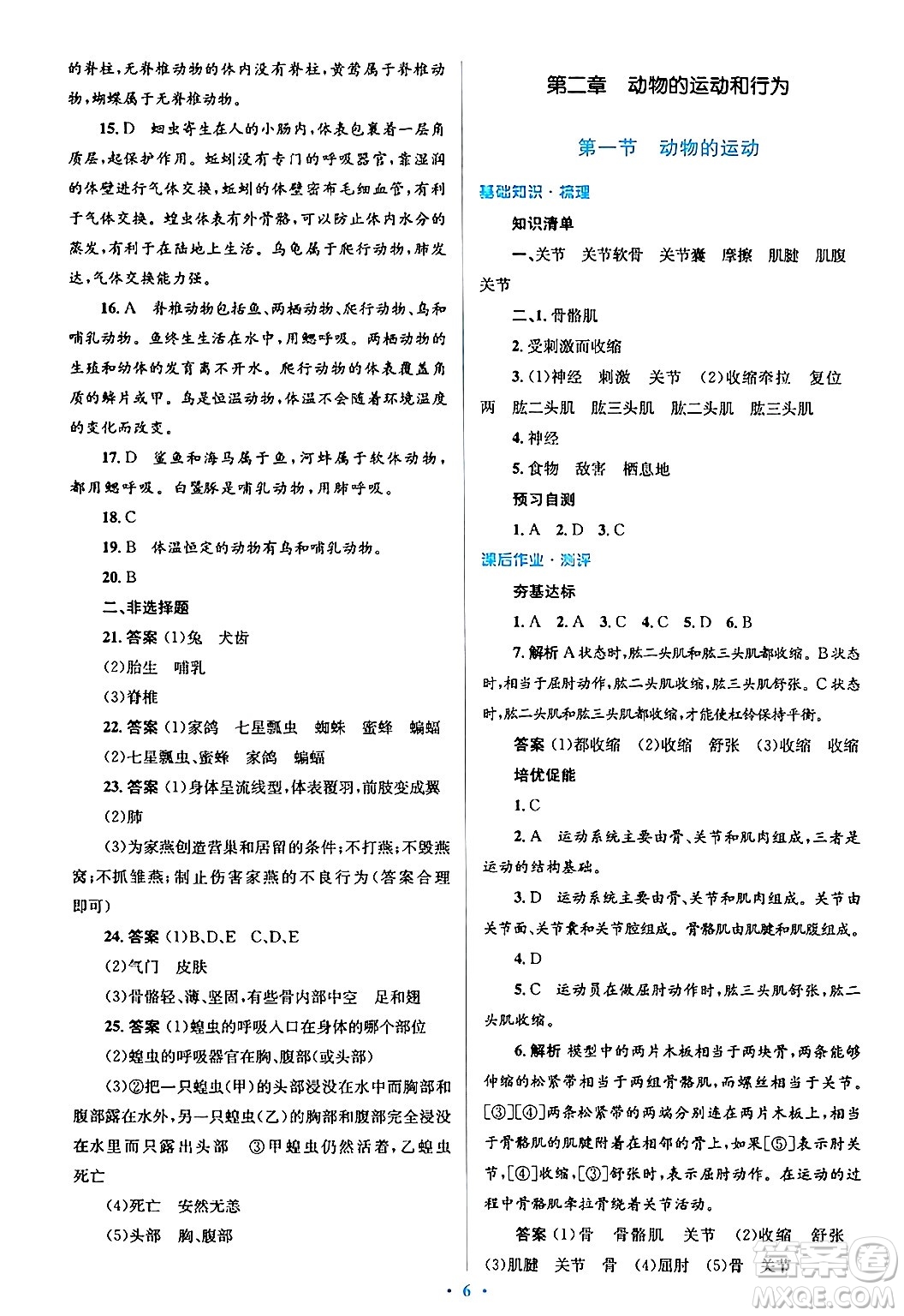 人民教育出版社2024年秋同步解析與測評學(xué)練考八年級生物上冊人教版答案