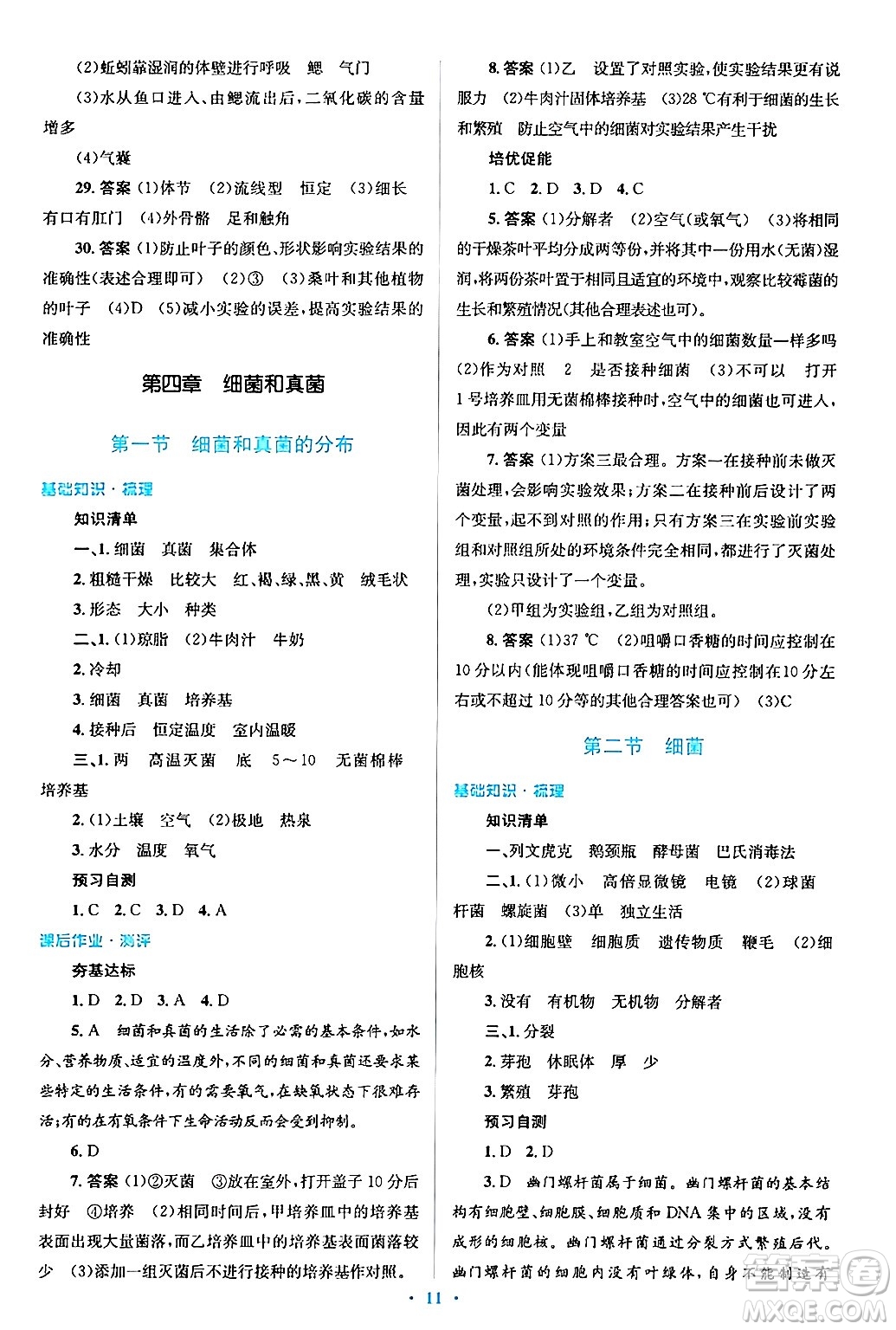 人民教育出版社2024年秋同步解析與測評學(xué)練考八年級生物上冊人教版答案