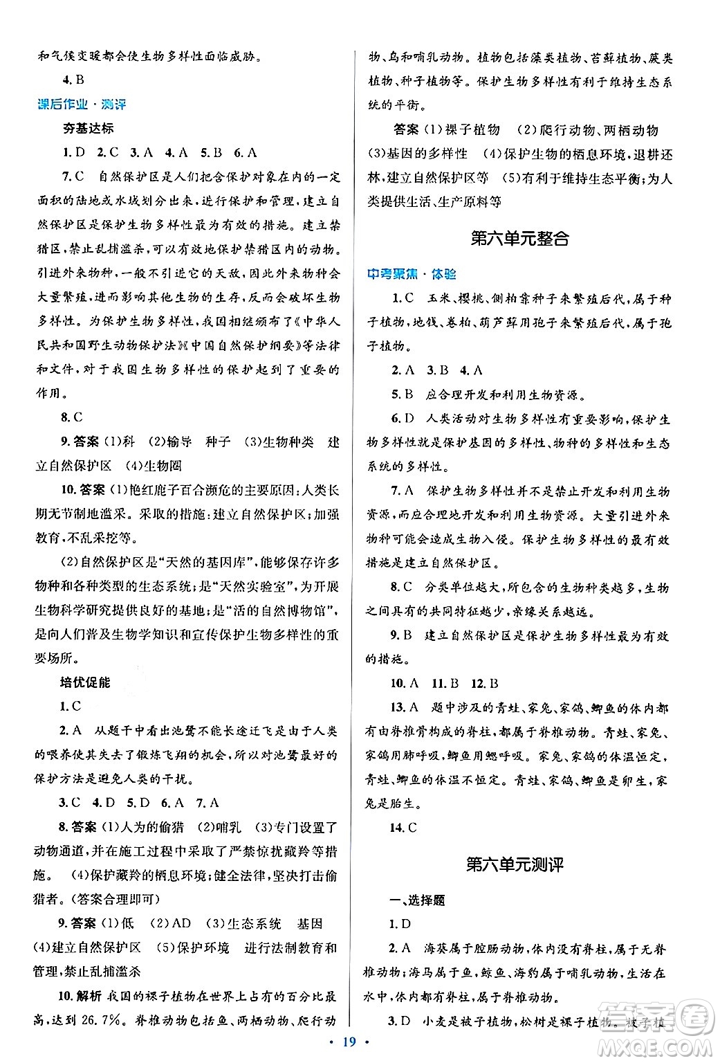 人民教育出版社2024年秋同步解析與測評學(xué)練考八年級生物上冊人教版答案