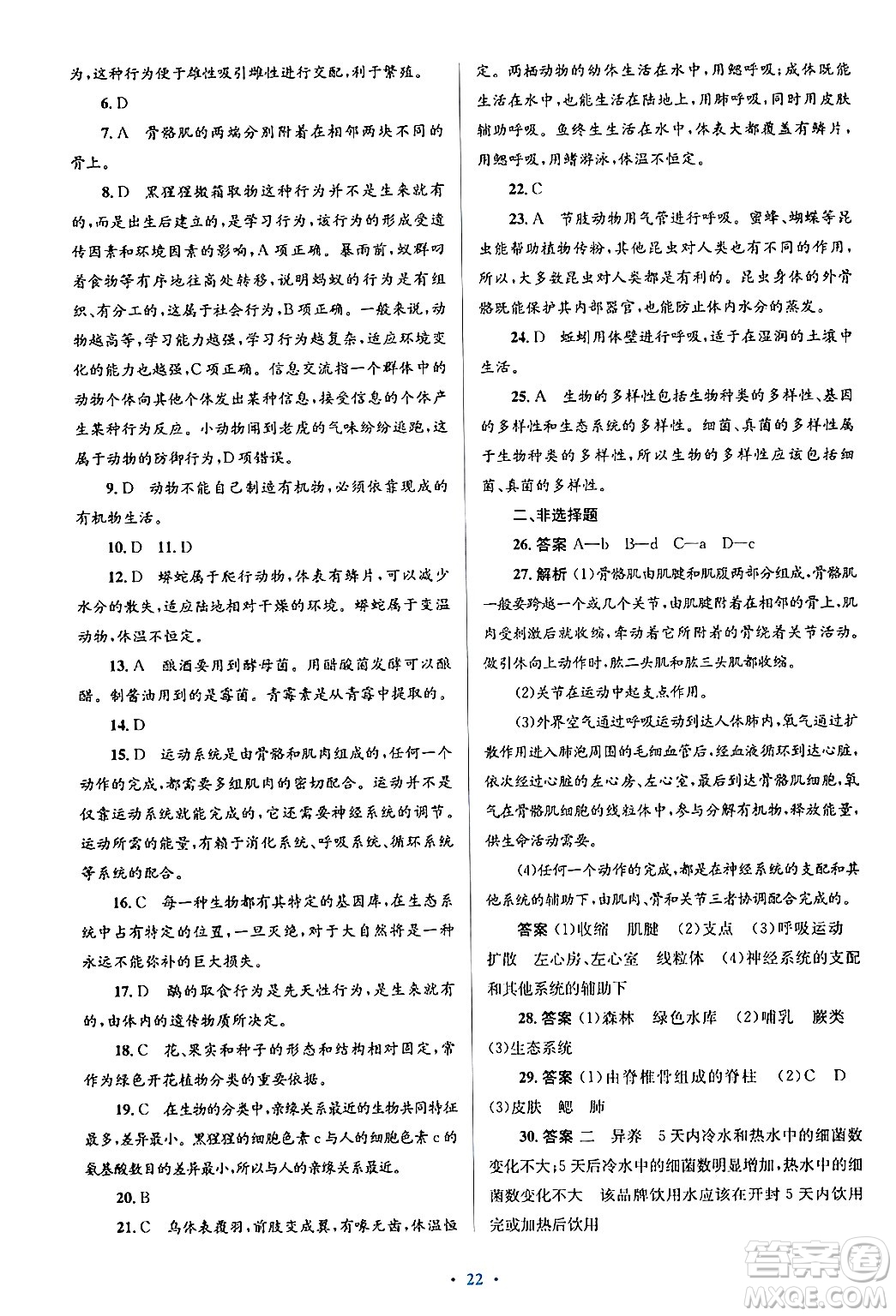 人民教育出版社2024年秋同步解析與測評學(xué)練考八年級生物上冊人教版答案