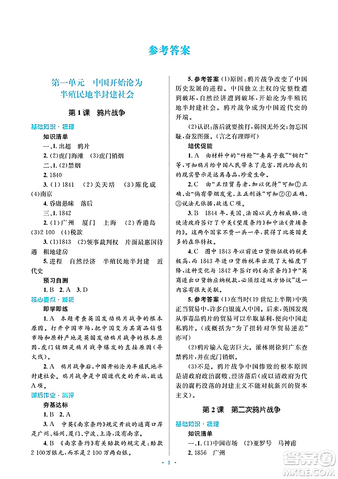 人民教育出版社2024年秋同步解析與測評學(xué)練考八年級歷史上冊人教版答案