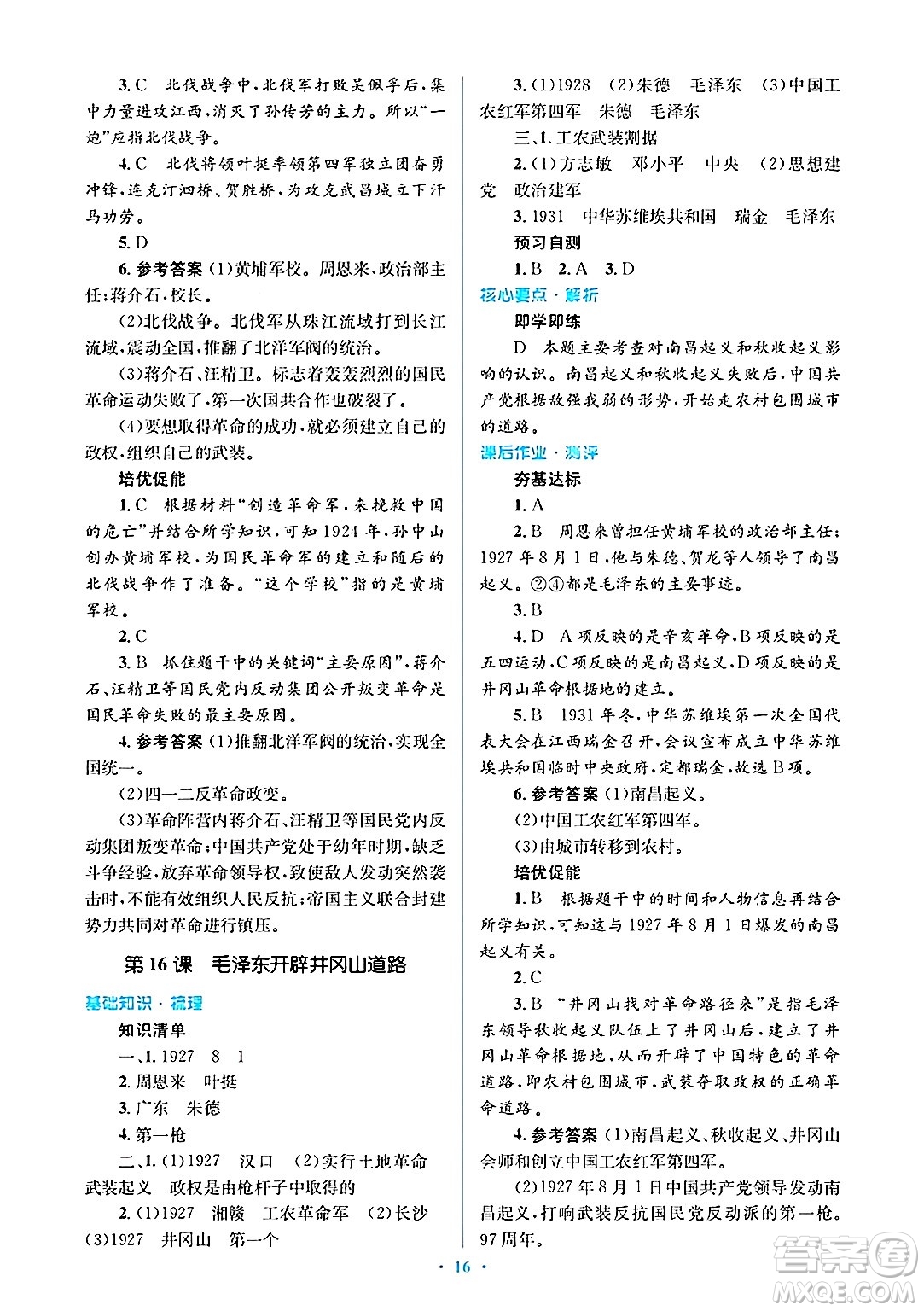 人民教育出版社2024年秋同步解析與測評學(xué)練考八年級歷史上冊人教版答案