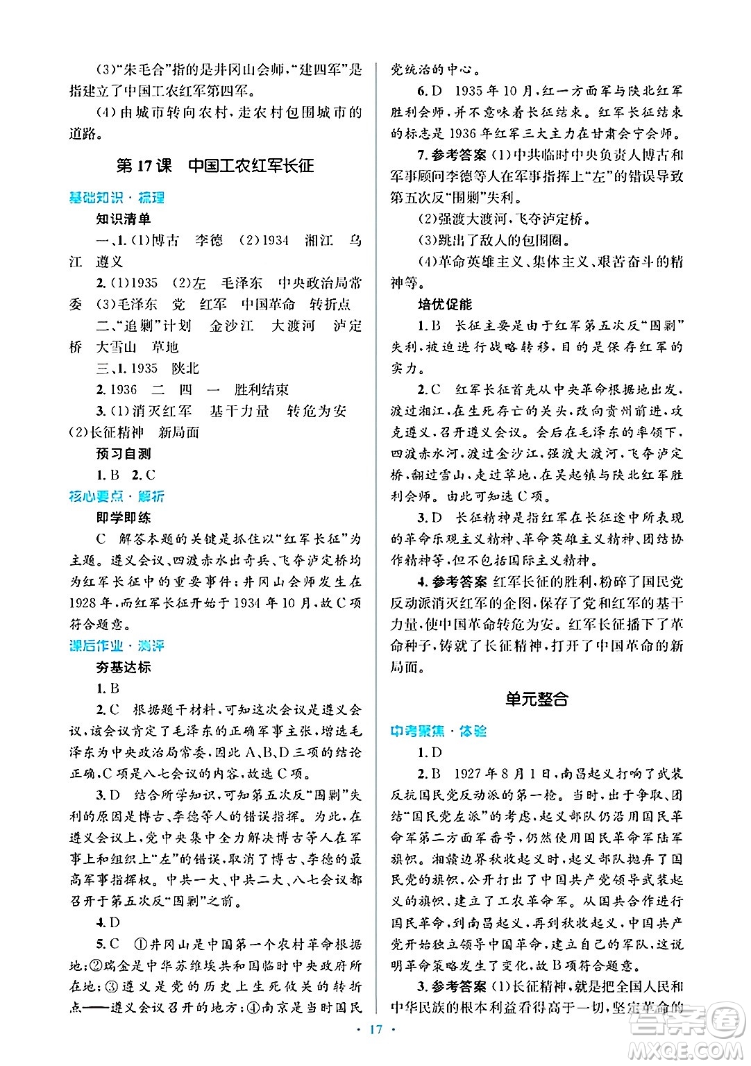 人民教育出版社2024年秋同步解析與測評學(xué)練考八年級歷史上冊人教版答案