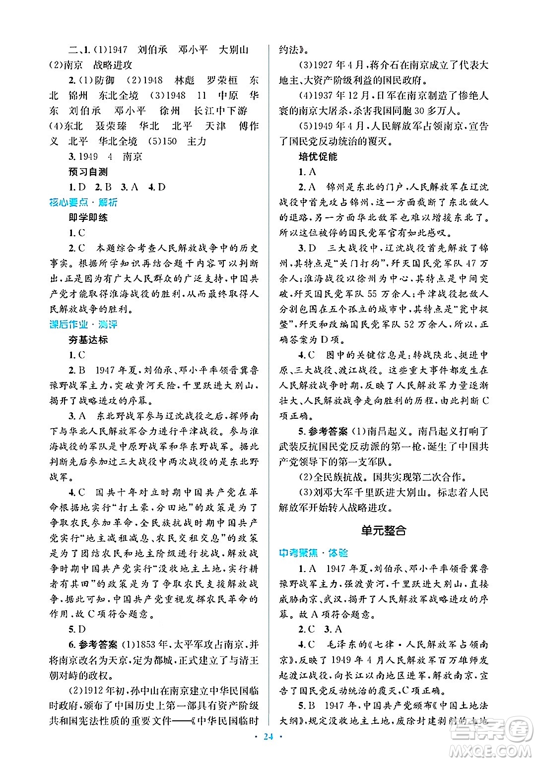 人民教育出版社2024年秋同步解析與測評學(xué)練考八年級歷史上冊人教版答案