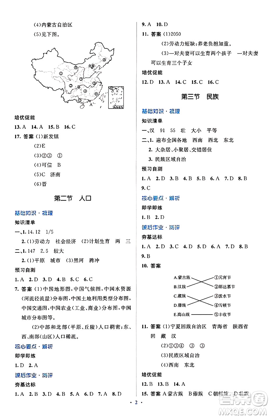 人民教育出版社2024年秋同步解析與測(cè)評(píng)學(xué)練考八年級(jí)地理上冊(cè)人教版答案