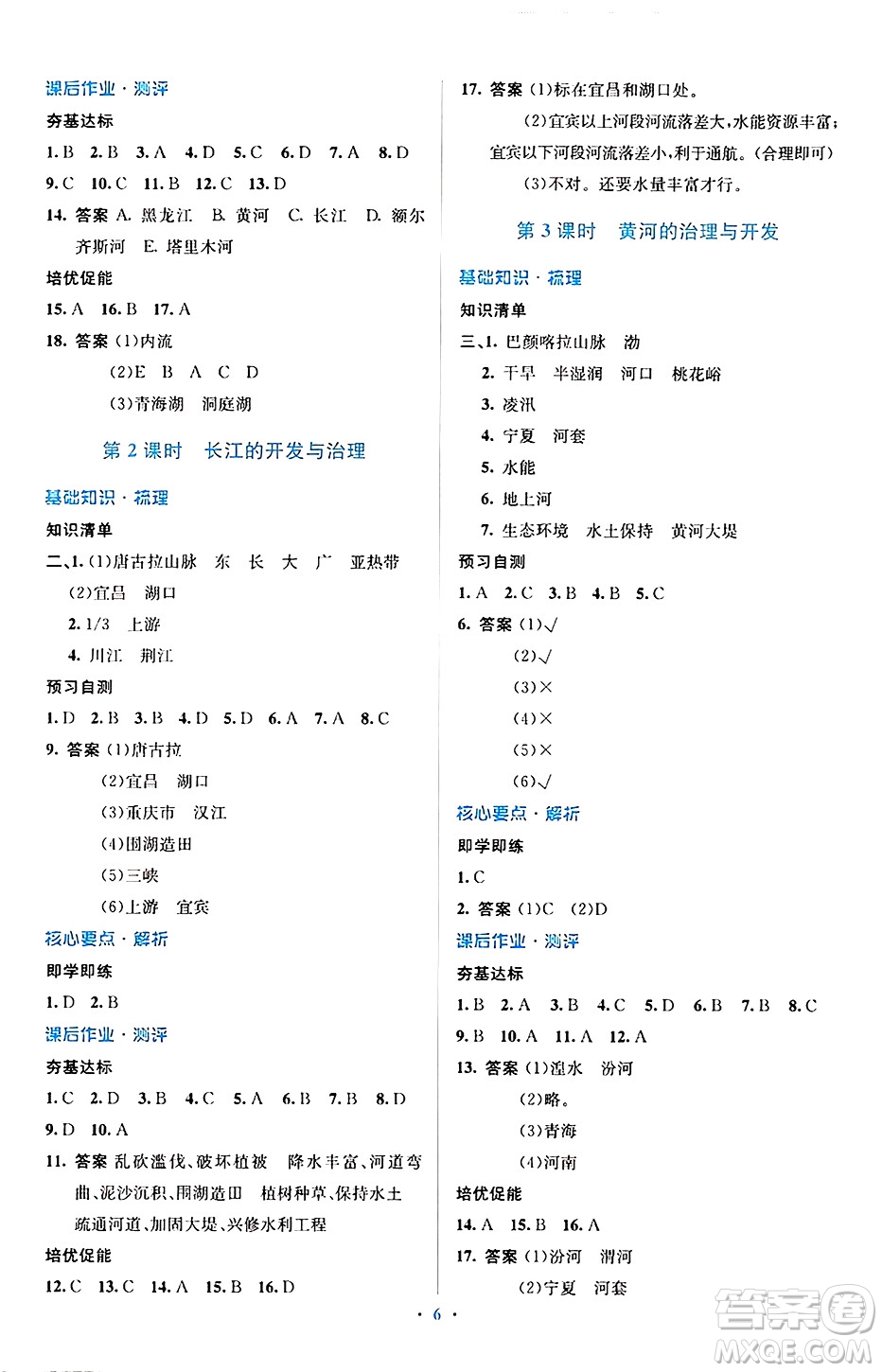 人民教育出版社2024年秋同步解析與測(cè)評(píng)學(xué)練考八年級(jí)地理上冊(cè)人教版答案