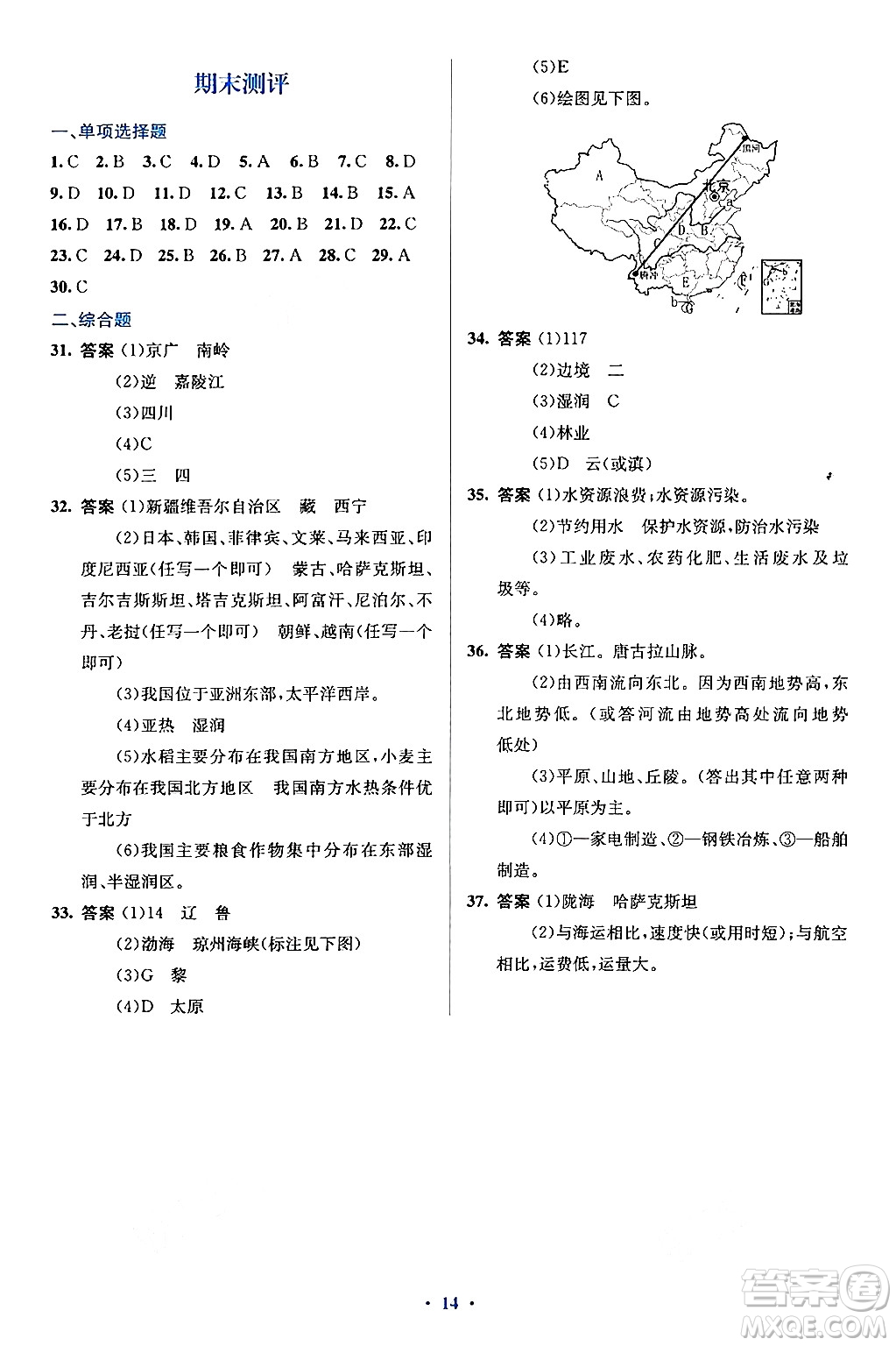 人民教育出版社2024年秋同步解析與測(cè)評(píng)學(xué)練考八年級(jí)地理上冊(cè)人教版答案