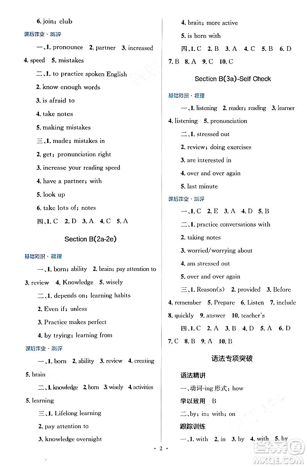 人民教育出版社2024年秋同步解析與測評學練考九年級英語上冊人教版答案