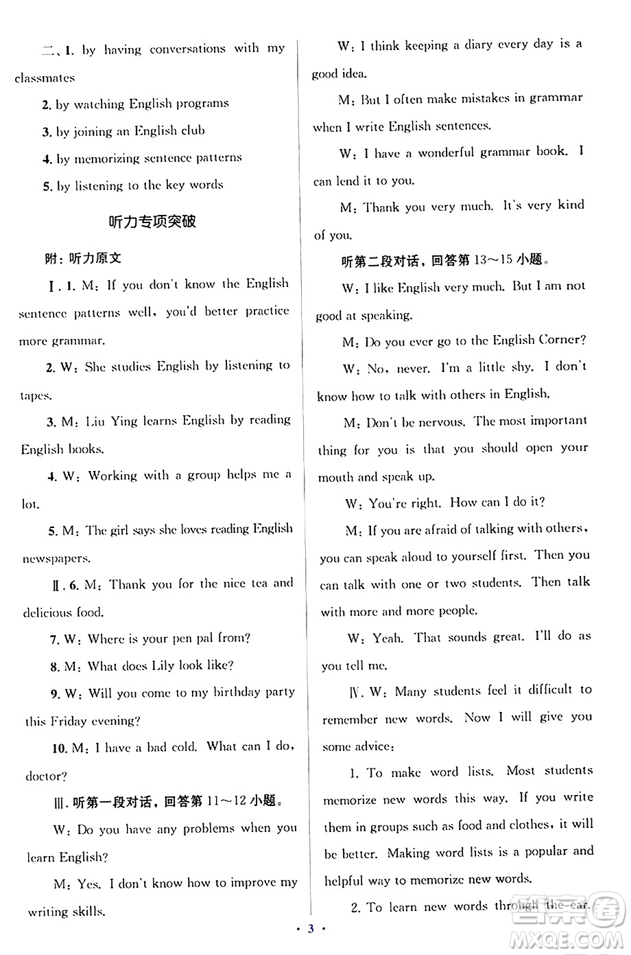 人民教育出版社2024年秋同步解析與測評學練考九年級英語上冊人教版答案