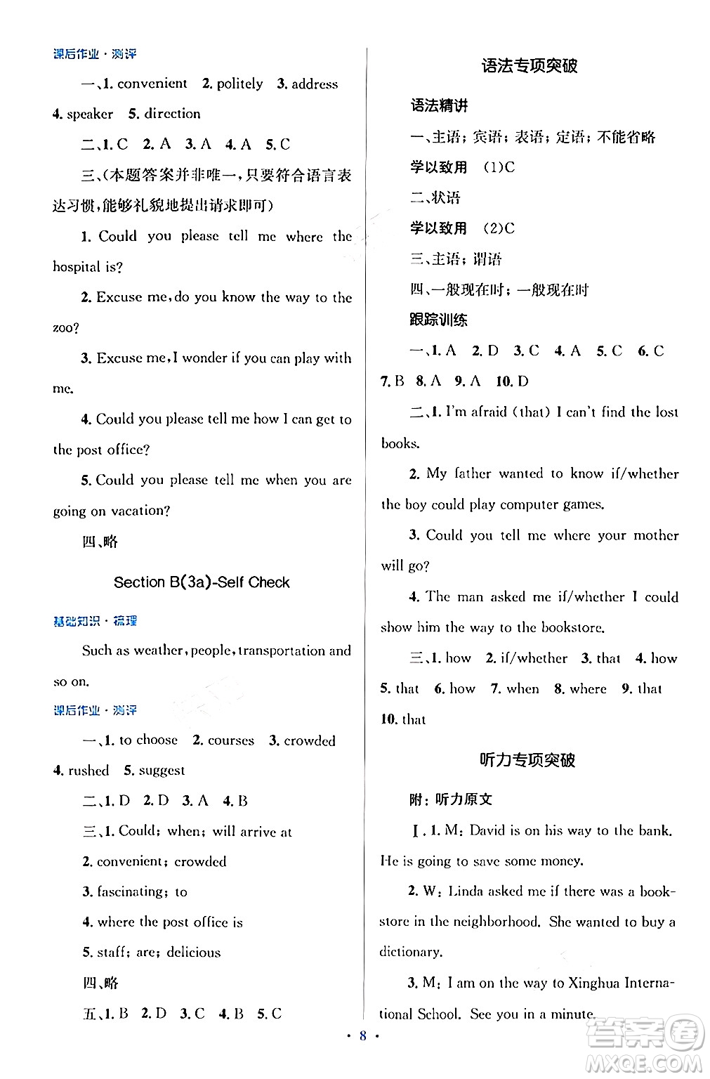 人民教育出版社2024年秋同步解析與測評學練考九年級英語上冊人教版答案