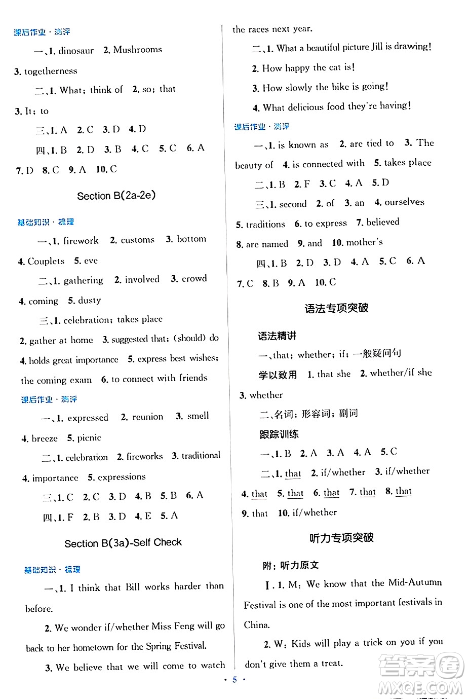 人民教育出版社2024年秋同步解析與測評學練考九年級英語上冊人教版答案