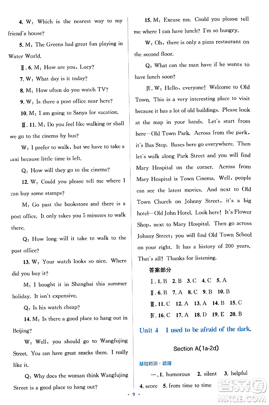 人民教育出版社2024年秋同步解析與測評學練考九年級英語上冊人教版答案