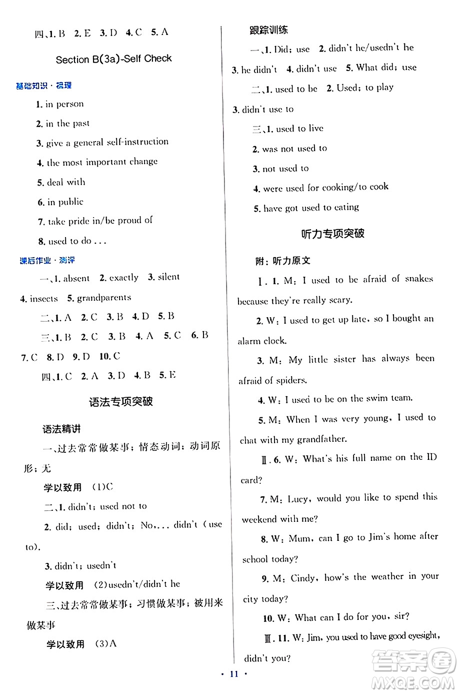 人民教育出版社2024年秋同步解析與測評學練考九年級英語上冊人教版答案