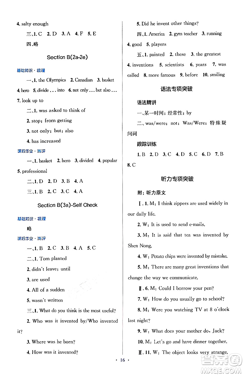 人民教育出版社2024年秋同步解析與測評學練考九年級英語上冊人教版答案