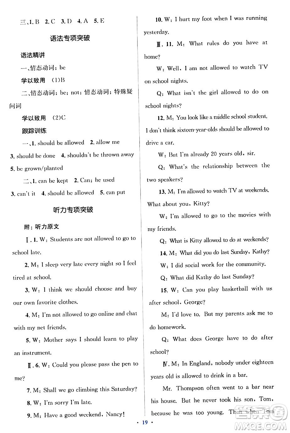 人民教育出版社2024年秋同步解析與測評學練考九年級英語上冊人教版答案