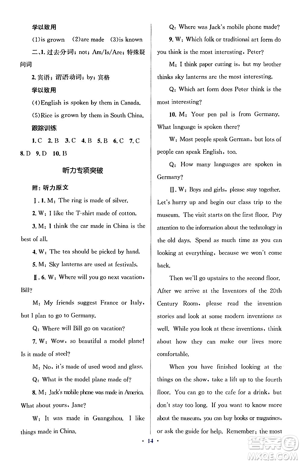 人民教育出版社2024年秋同步解析與測評學練考九年級英語上冊人教版答案