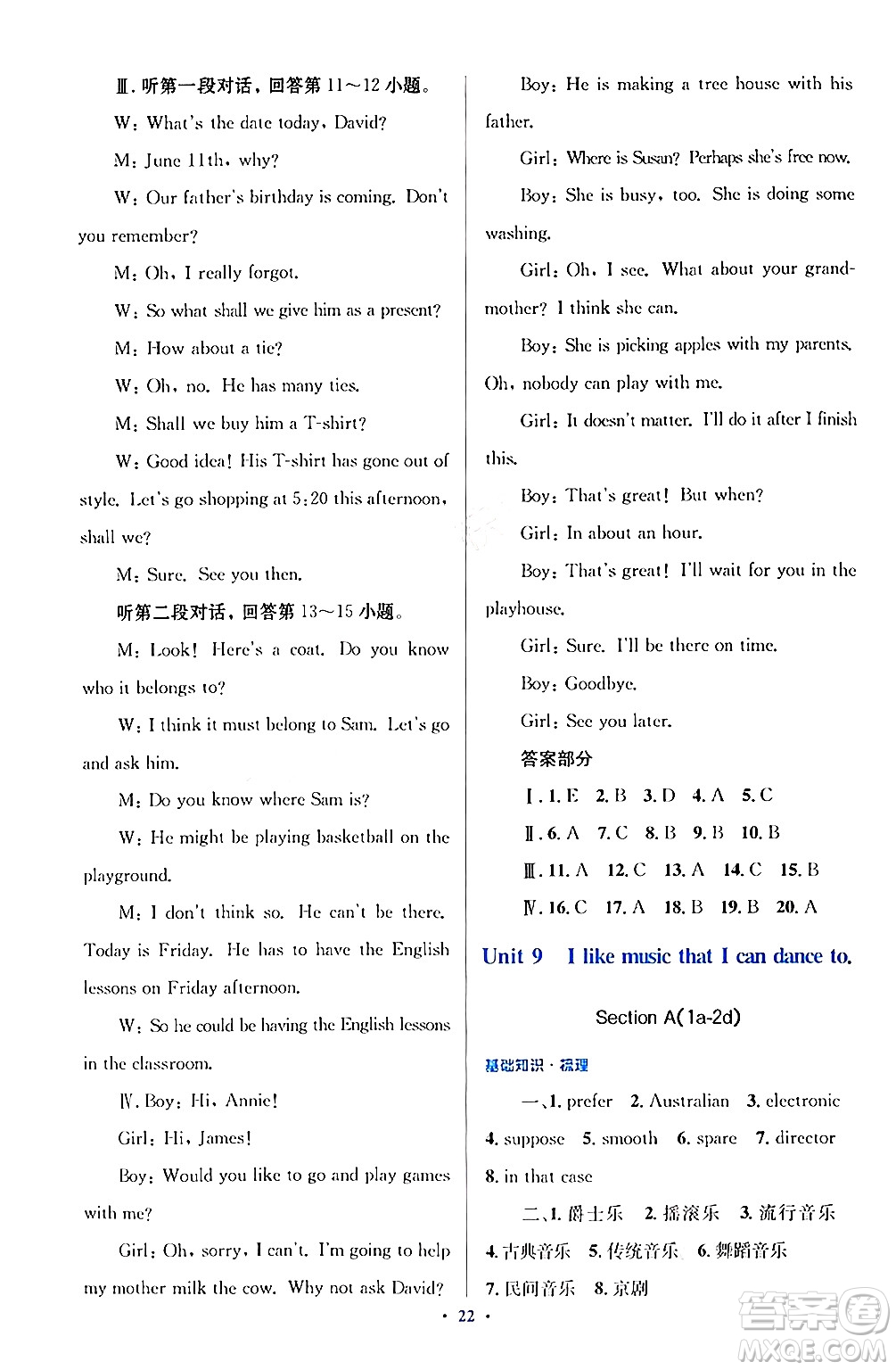 人民教育出版社2024年秋同步解析與測評學練考九年級英語上冊人教版答案