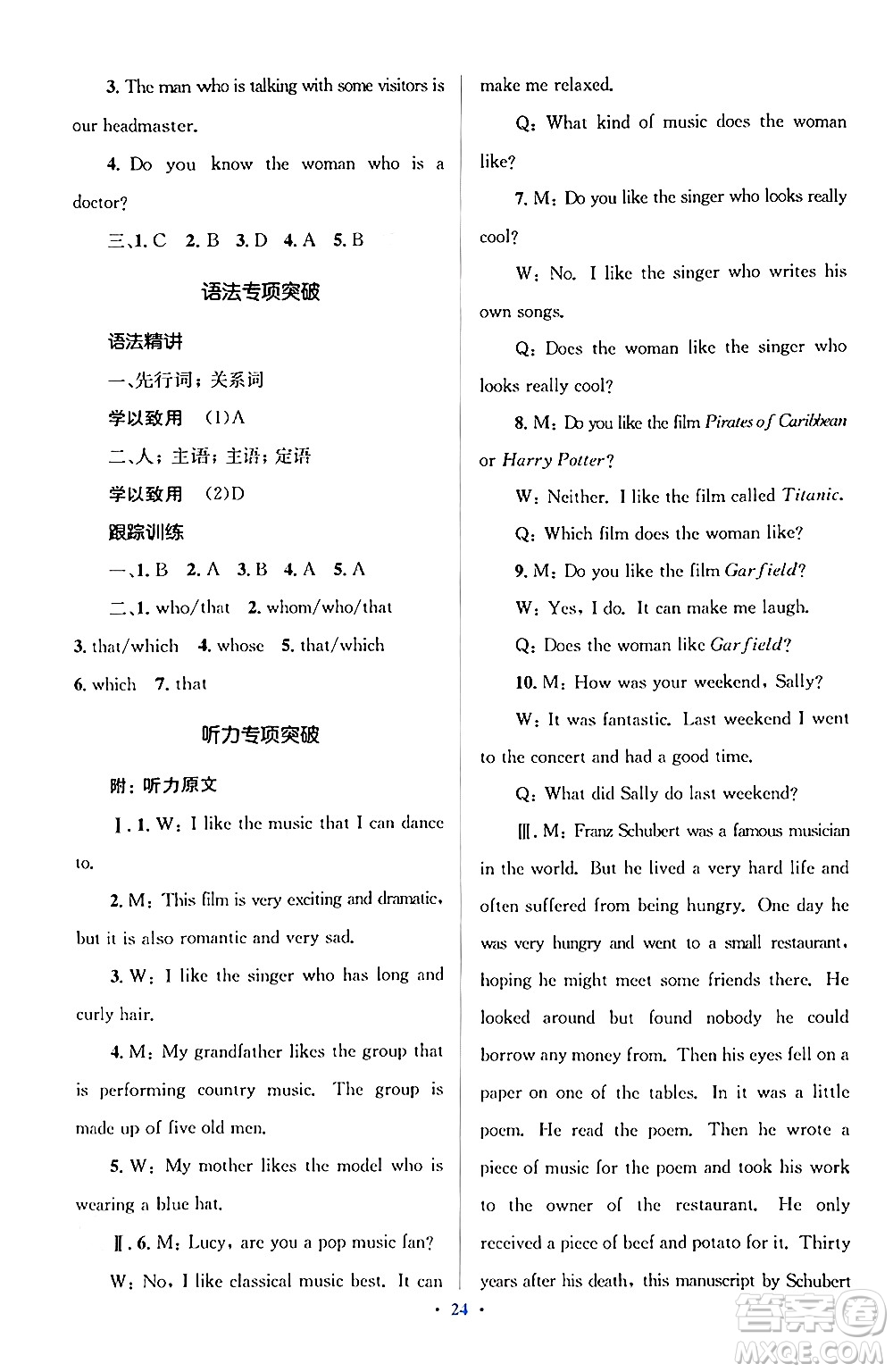 人民教育出版社2024年秋同步解析與測評學練考九年級英語上冊人教版答案