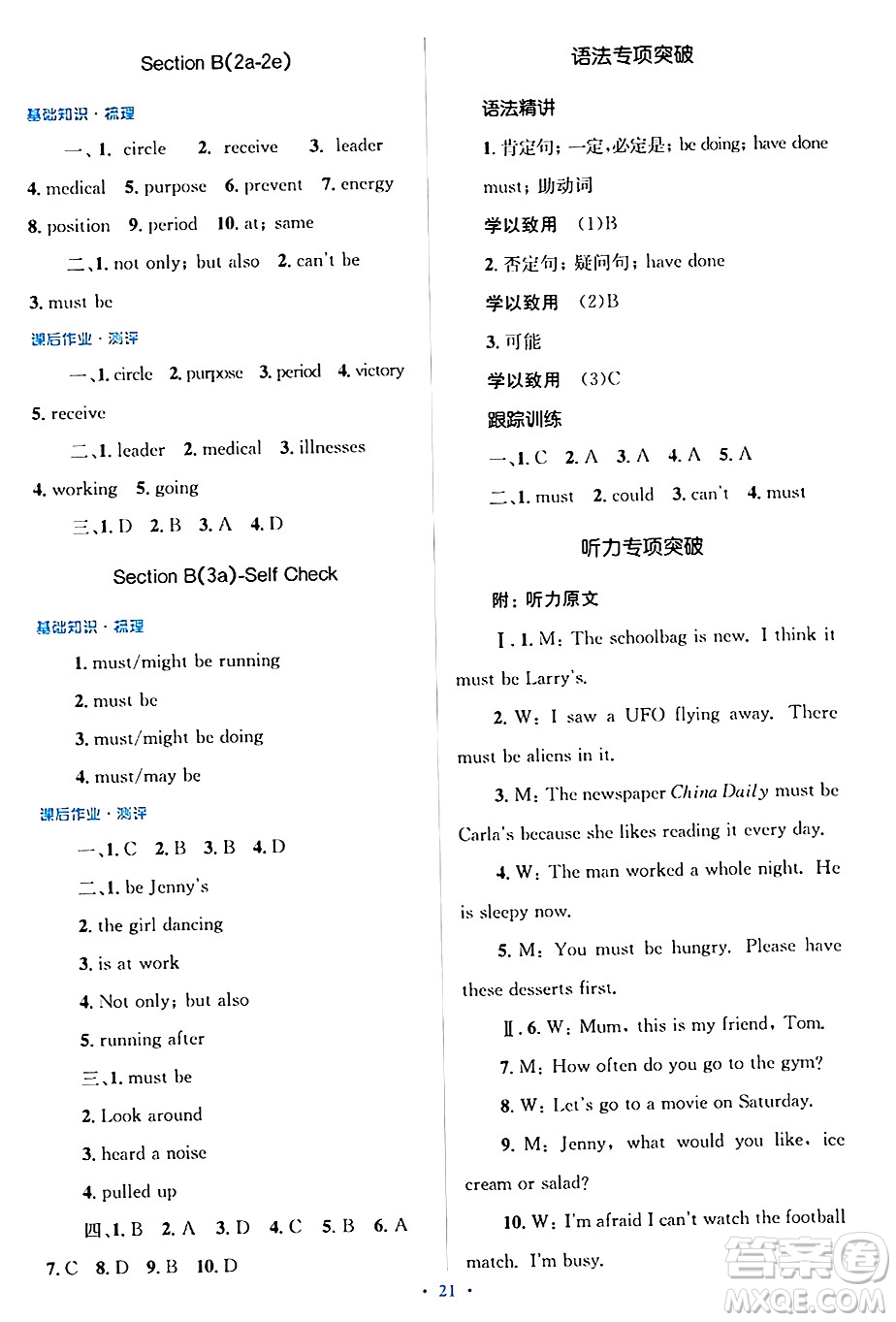 人民教育出版社2024年秋同步解析與測評學練考九年級英語上冊人教版答案