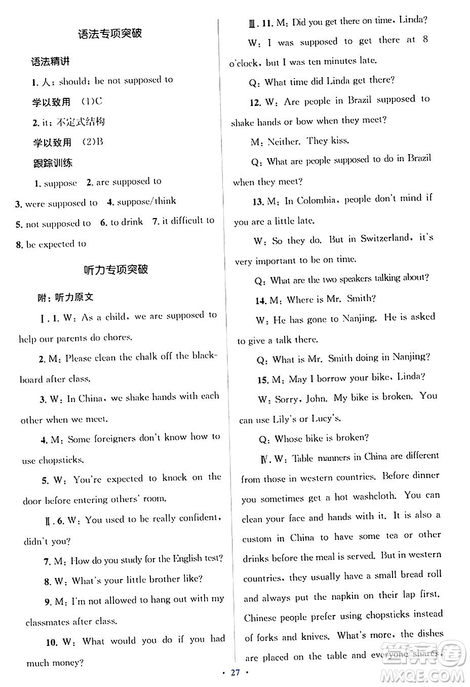 人民教育出版社2024年秋同步解析與測評學練考九年級英語上冊人教版答案