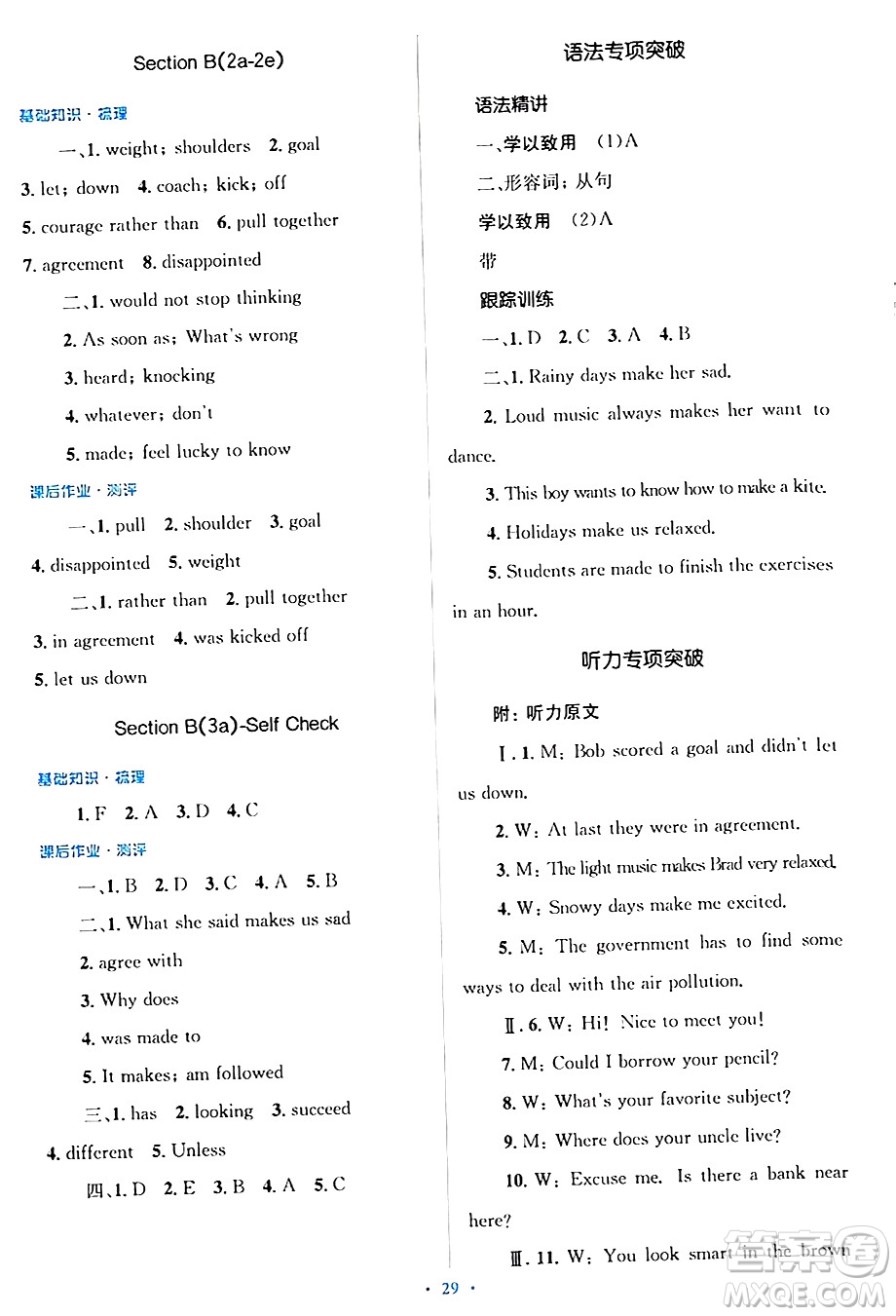 人民教育出版社2024年秋同步解析與測評學練考九年級英語上冊人教版答案