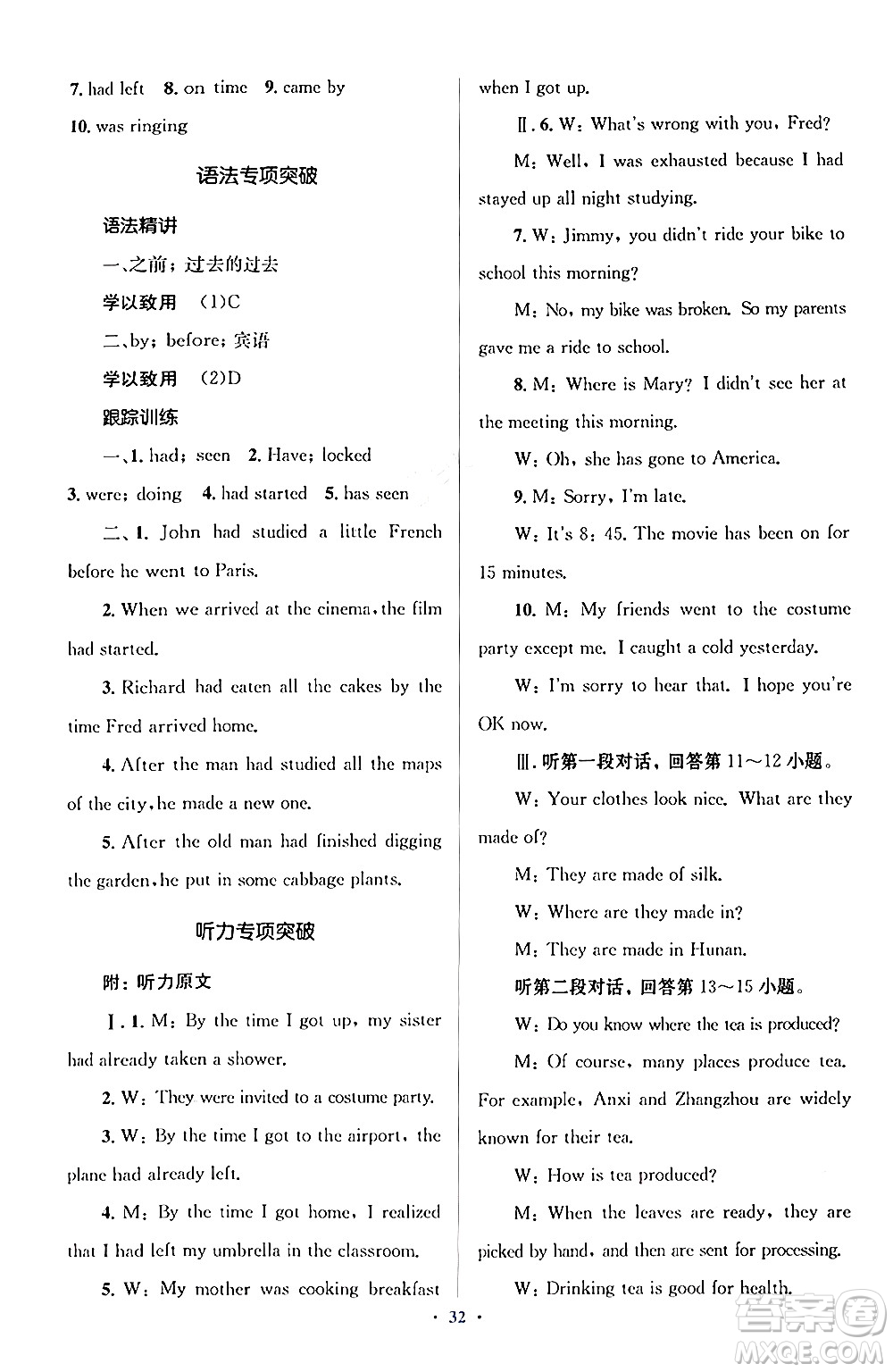 人民教育出版社2024年秋同步解析與測評學練考九年級英語上冊人教版答案