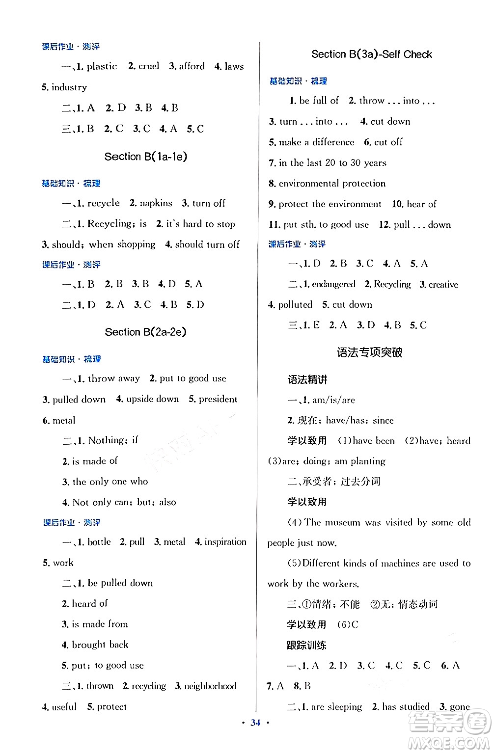 人民教育出版社2024年秋同步解析與測評學練考九年級英語上冊人教版答案