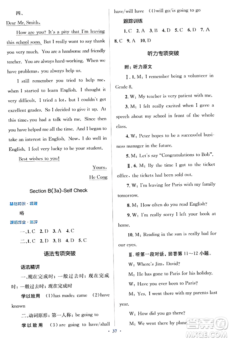 人民教育出版社2024年秋同步解析與測評學練考九年級英語上冊人教版答案