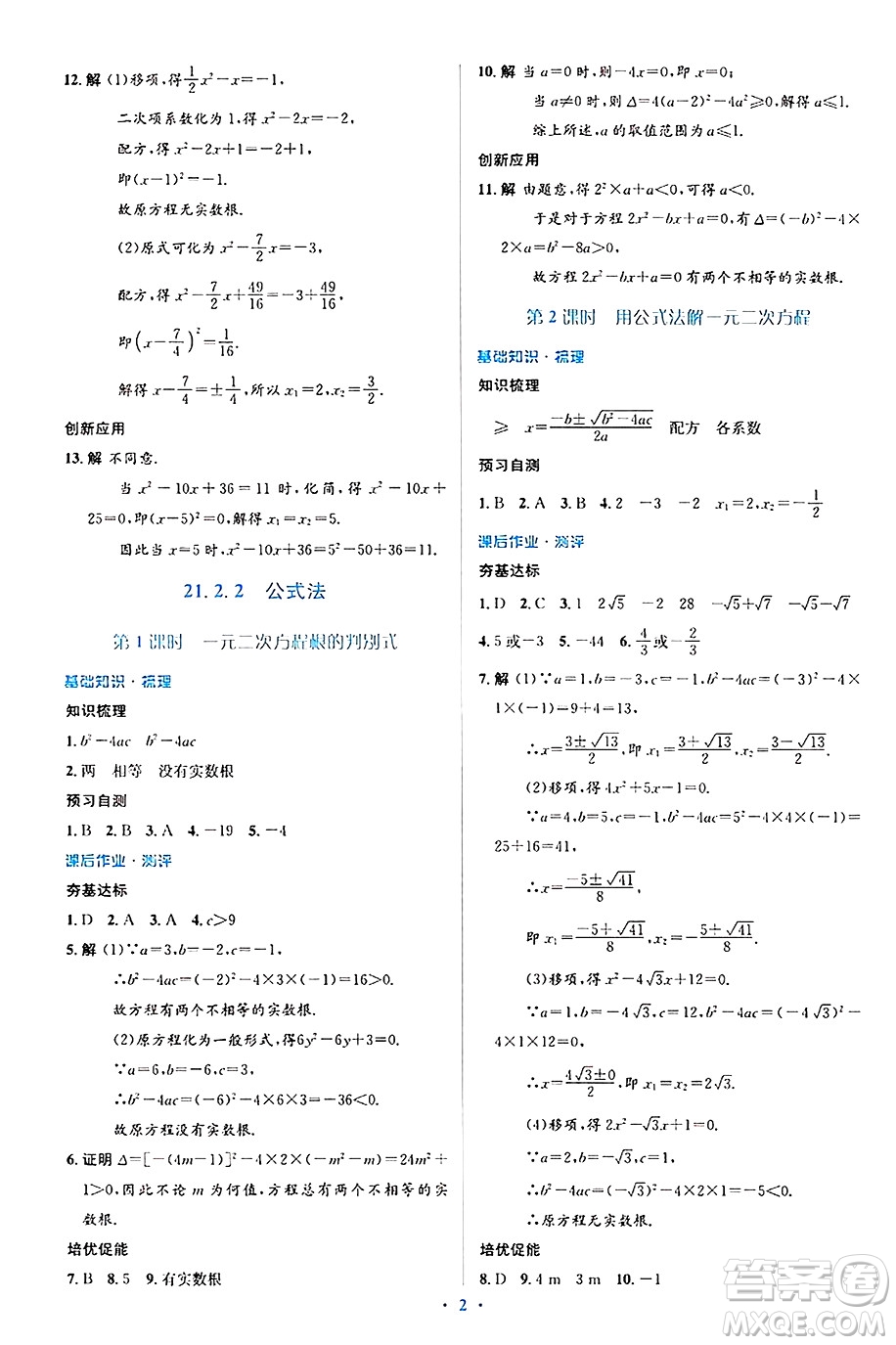 人民教育出版社2024年秋同步解析與測(cè)評(píng)學(xué)練考九年級(jí)數(shù)學(xué)上冊(cè)人教版答案