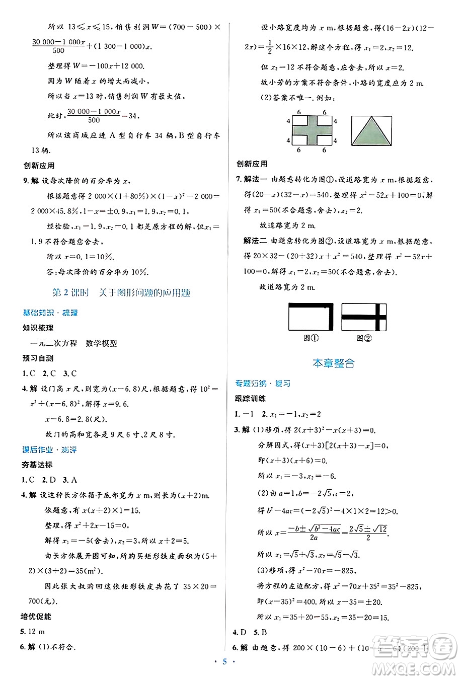 人民教育出版社2024年秋同步解析與測(cè)評(píng)學(xué)練考九年級(jí)數(shù)學(xué)上冊(cè)人教版答案