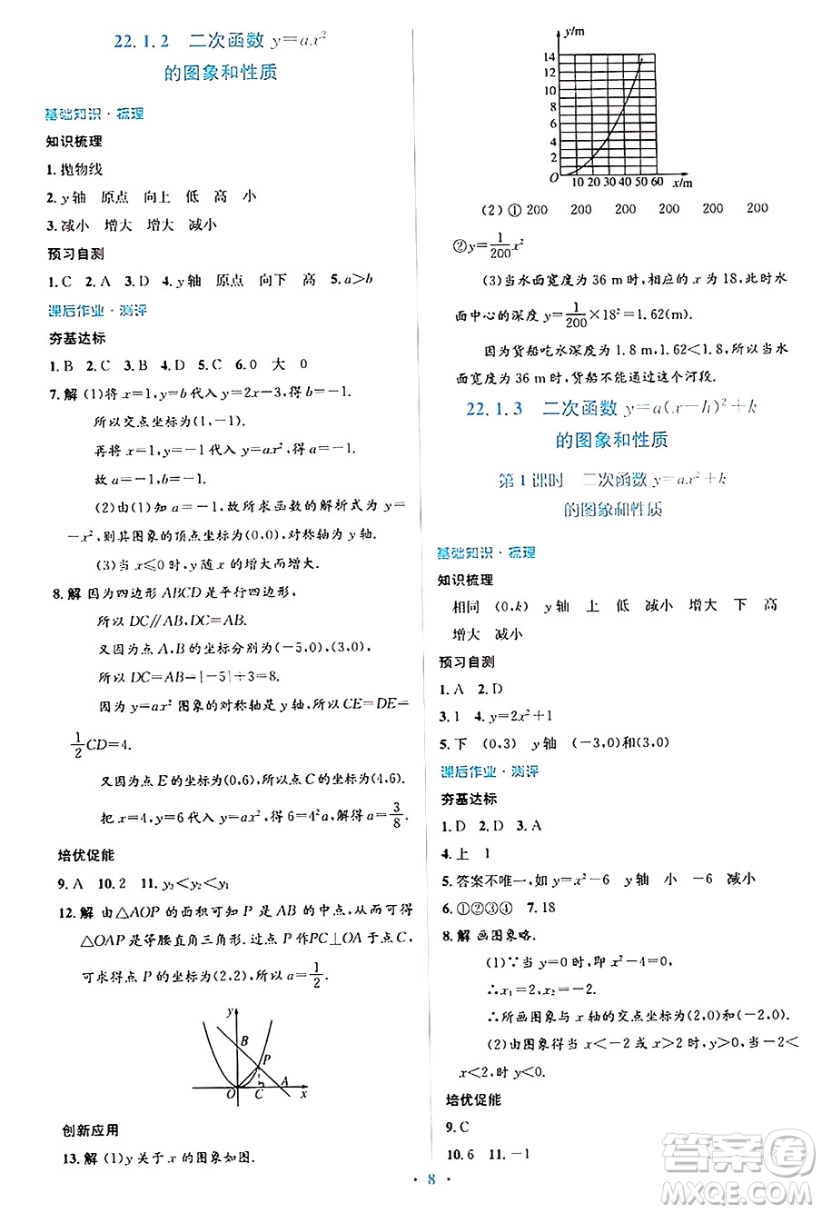 人民教育出版社2024年秋同步解析與測(cè)評(píng)學(xué)練考九年級(jí)數(shù)學(xué)上冊(cè)人教版答案