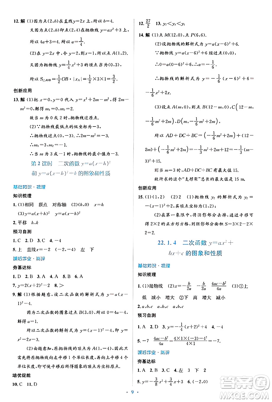 人民教育出版社2024年秋同步解析與測(cè)評(píng)學(xué)練考九年級(jí)數(shù)學(xué)上冊(cè)人教版答案