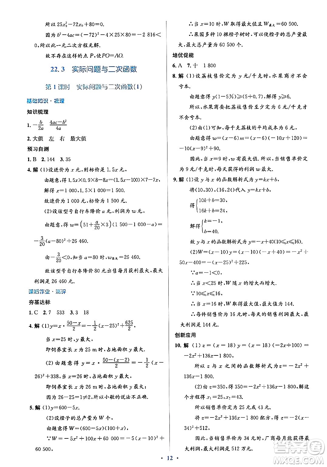 人民教育出版社2024年秋同步解析與測(cè)評(píng)學(xué)練考九年級(jí)數(shù)學(xué)上冊(cè)人教版答案