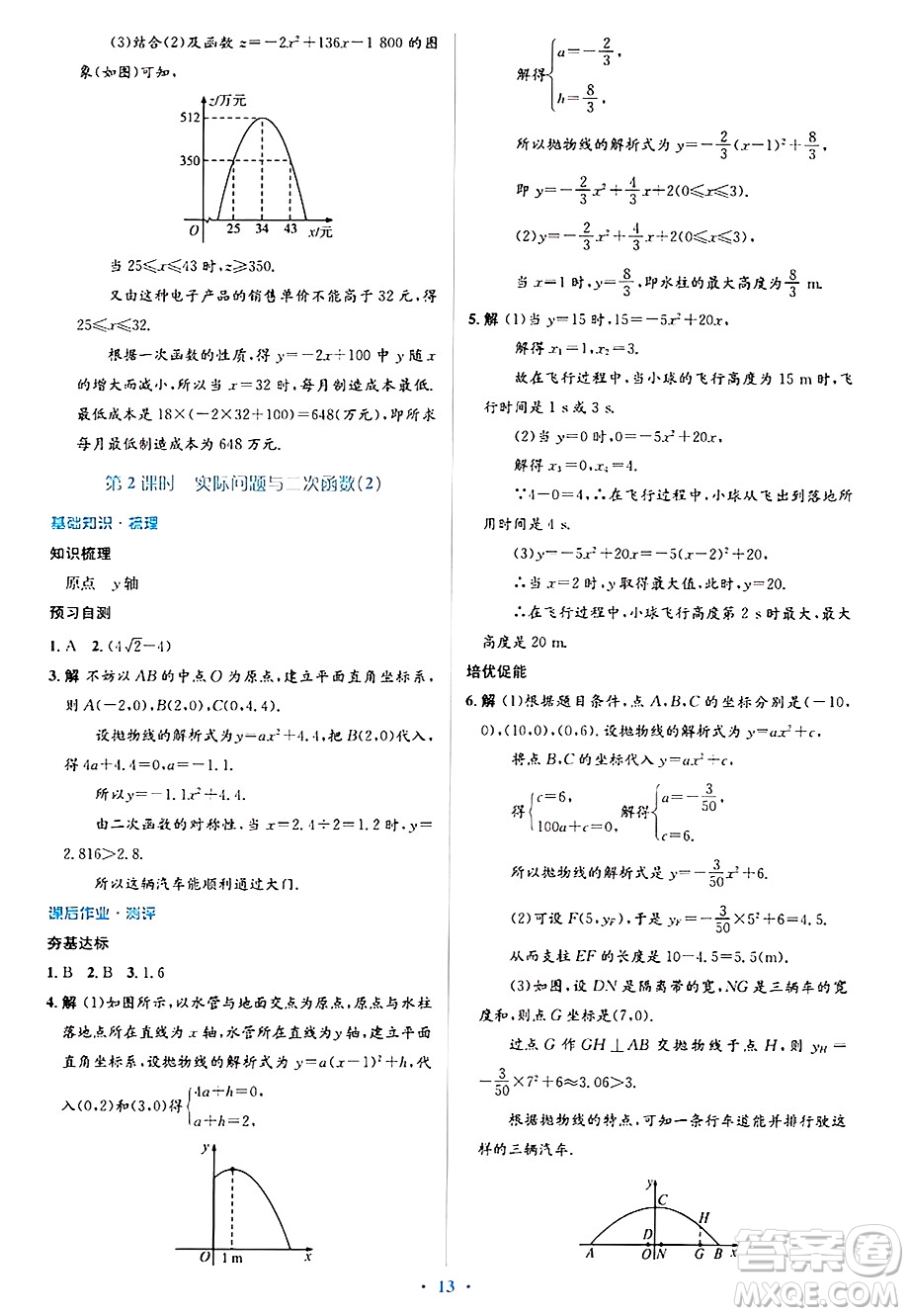 人民教育出版社2024年秋同步解析與測(cè)評(píng)學(xué)練考九年級(jí)數(shù)學(xué)上冊(cè)人教版答案