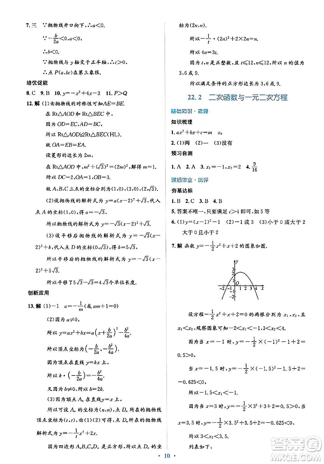 人民教育出版社2024年秋同步解析與測(cè)評(píng)學(xué)練考九年級(jí)數(shù)學(xué)上冊(cè)人教版答案