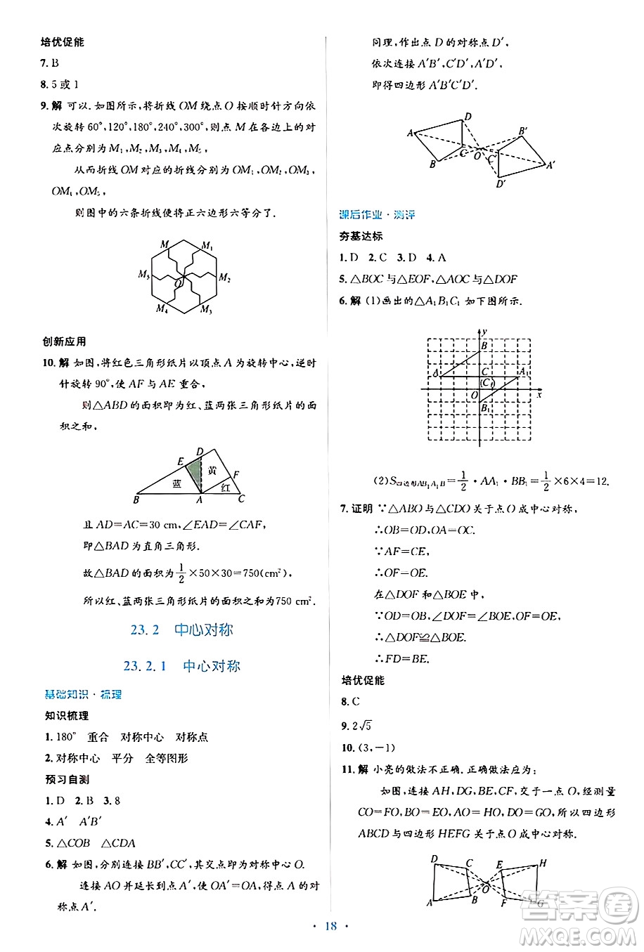 人民教育出版社2024年秋同步解析與測(cè)評(píng)學(xué)練考九年級(jí)數(shù)學(xué)上冊(cè)人教版答案