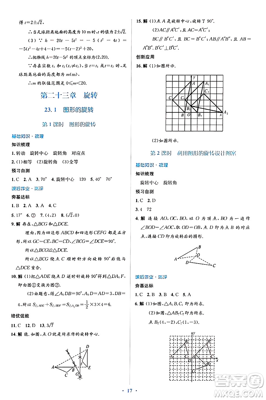 人民教育出版社2024年秋同步解析與測(cè)評(píng)學(xué)練考九年級(jí)數(shù)學(xué)上冊(cè)人教版答案