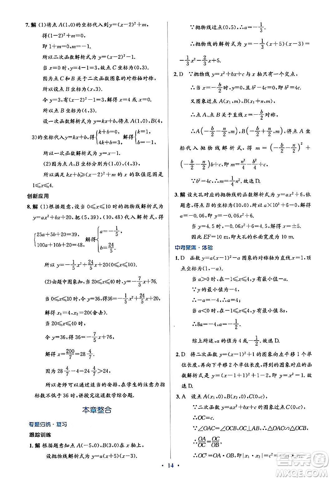 人民教育出版社2024年秋同步解析與測(cè)評(píng)學(xué)練考九年級(jí)數(shù)學(xué)上冊(cè)人教版答案