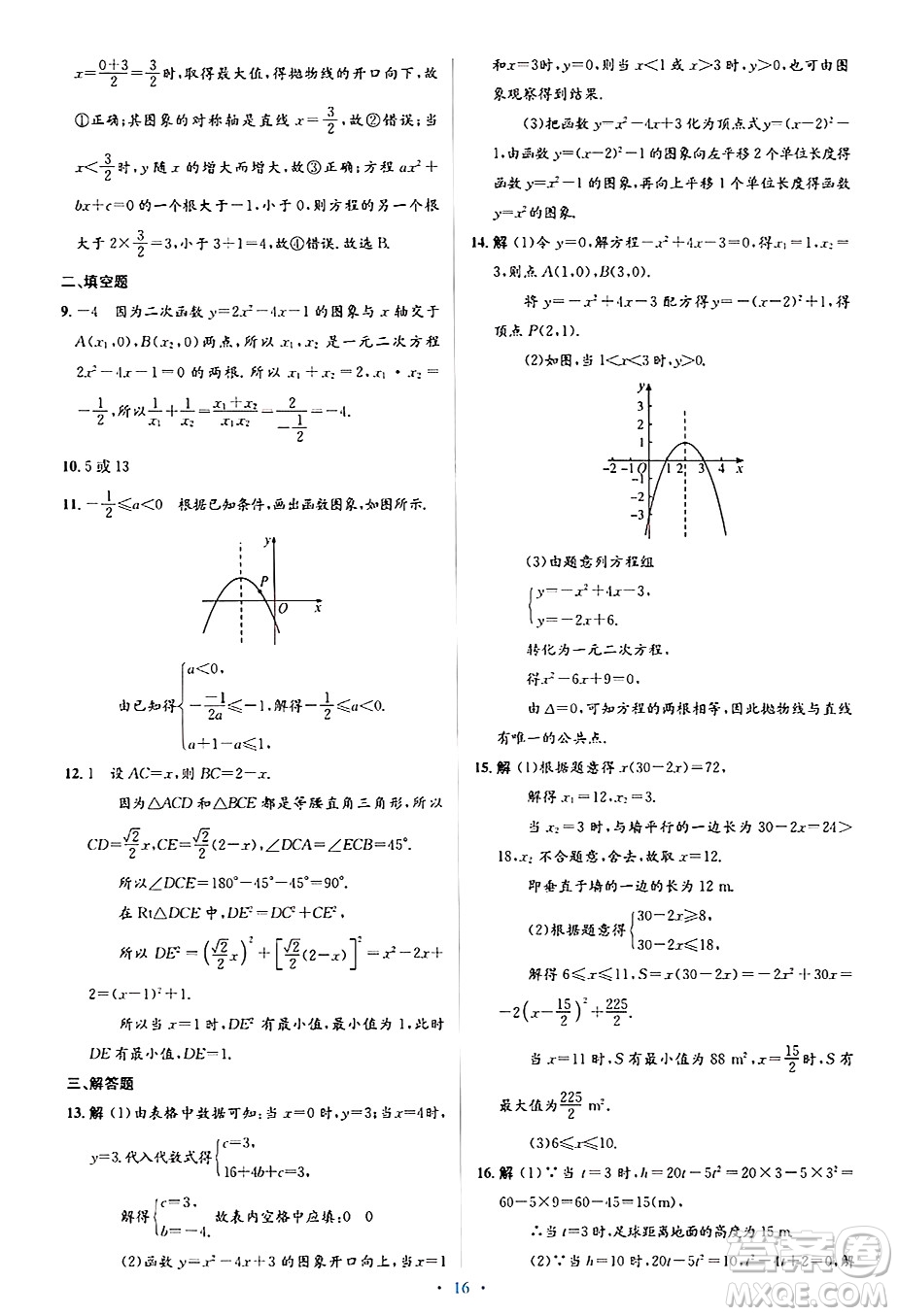 人民教育出版社2024年秋同步解析與測(cè)評(píng)學(xué)練考九年級(jí)數(shù)學(xué)上冊(cè)人教版答案